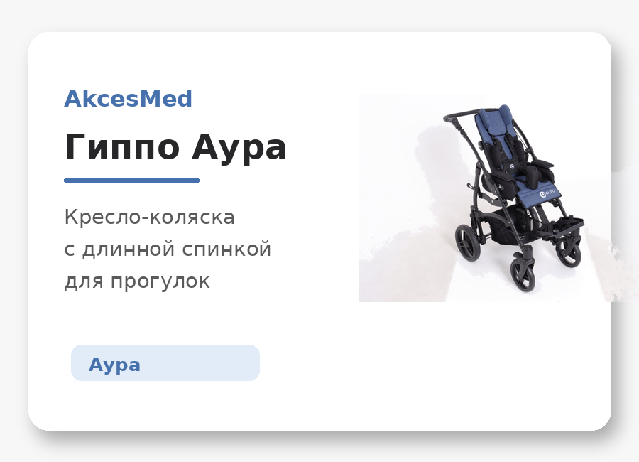 коляска Гиппо Аура с длинной спинкой